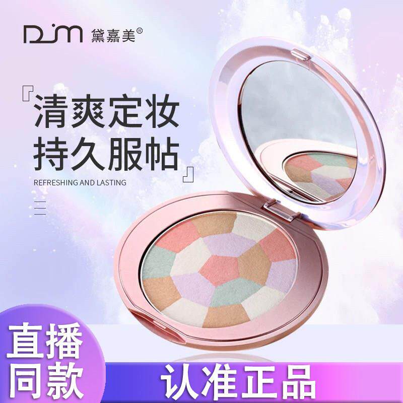 黛嘉美星动幻彩提亮修容粉饼粉底液细腻正品d