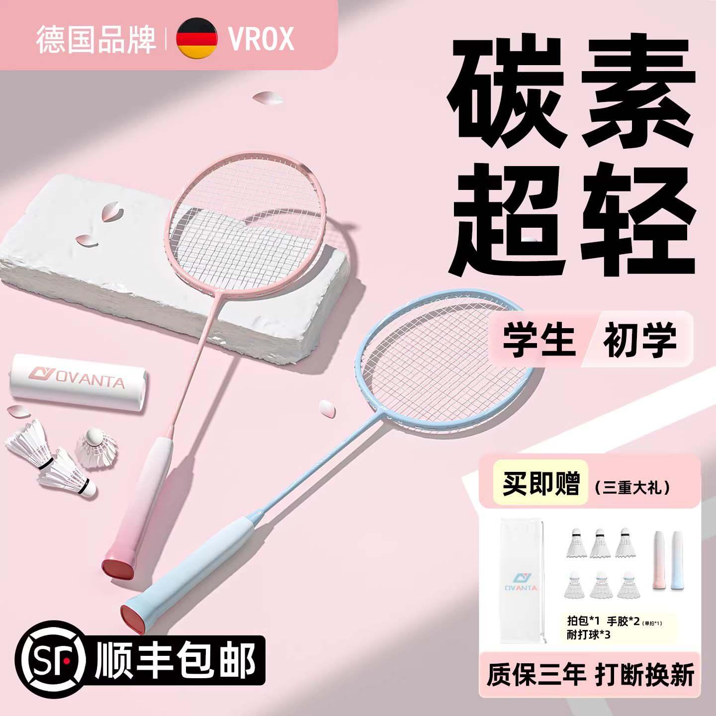 德国正品高颜值羽毛球拍全碳素超轻耐打男女单双拍专业均衡款套装