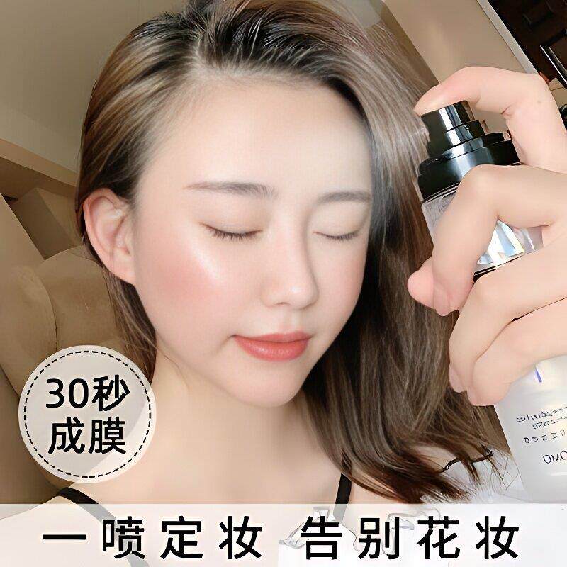 网红推荐星闪银河定妆水持久干油皮持妆防水不易脱妆保湿定妆喷雾