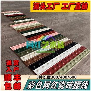 卫生间瓷砖纽扣腰线半墙墙群彩色圆点法式装饰收边条压顶线条哑光