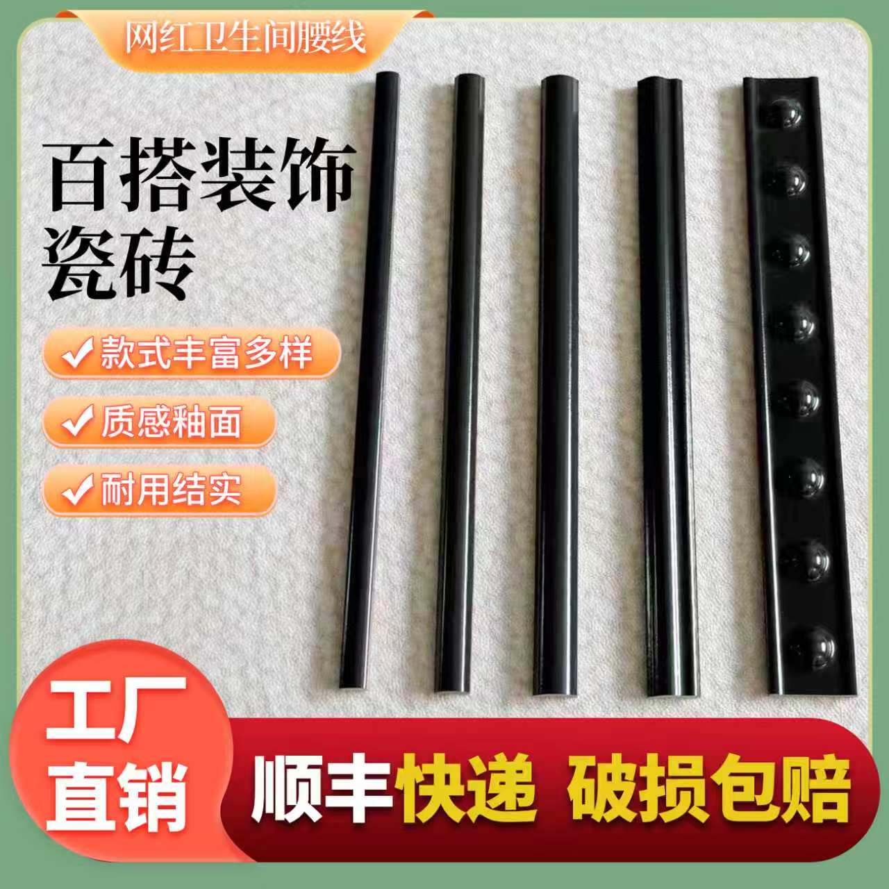 黑色陶瓷腰线法式欧姆意式圆点