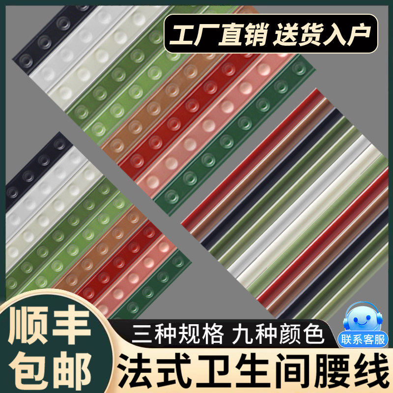 法式卫生间腰线立体圆点腰线条卫生间墙砖墙面装饰条复古圆点腰线