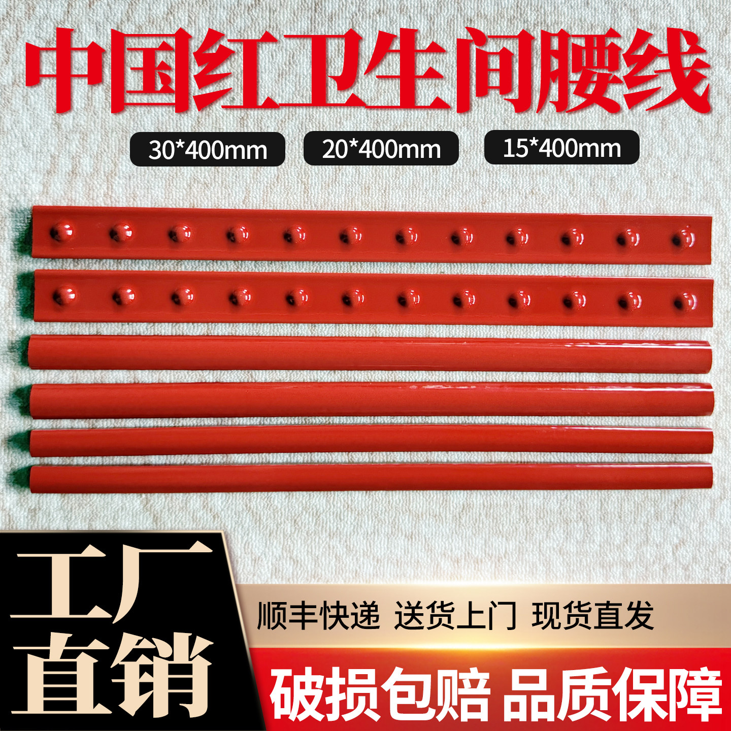 大红色卫生间陶瓷网红腰线