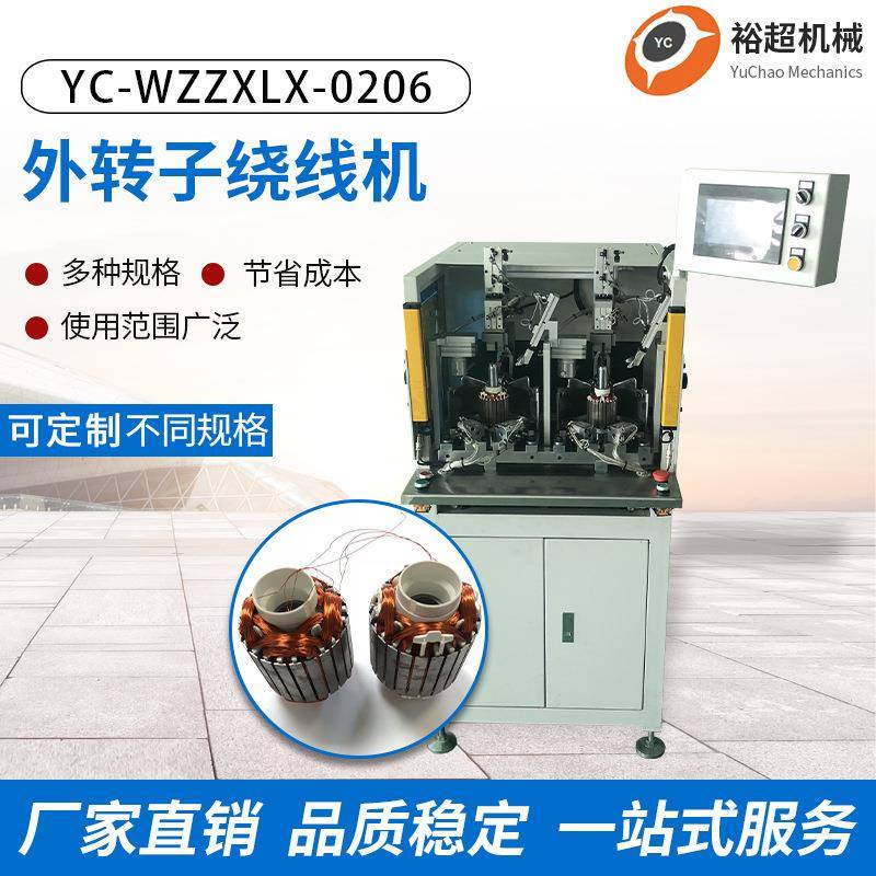 厂家无刷电机线圈外绕机自动定子绞线绕线机两工位外转子绕线机