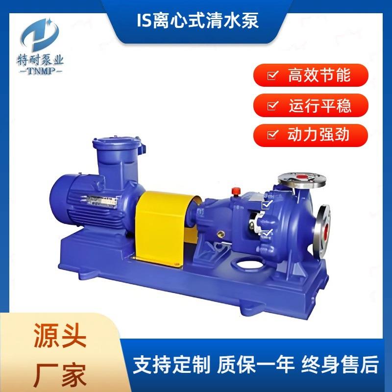 现货供应IS/IR单级单吸清水离心泵热水循环泵管道增压泵厂家货