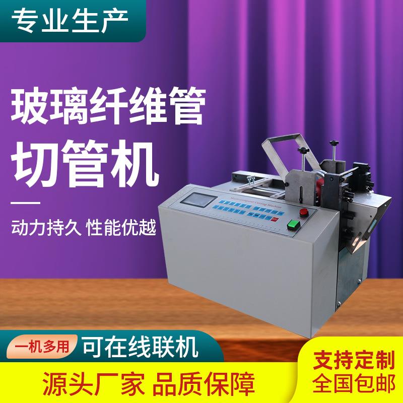 1玻璃纤维管黄腊管裁剪机玻纤管自动裁切机空心圆管硬胶管裁断机