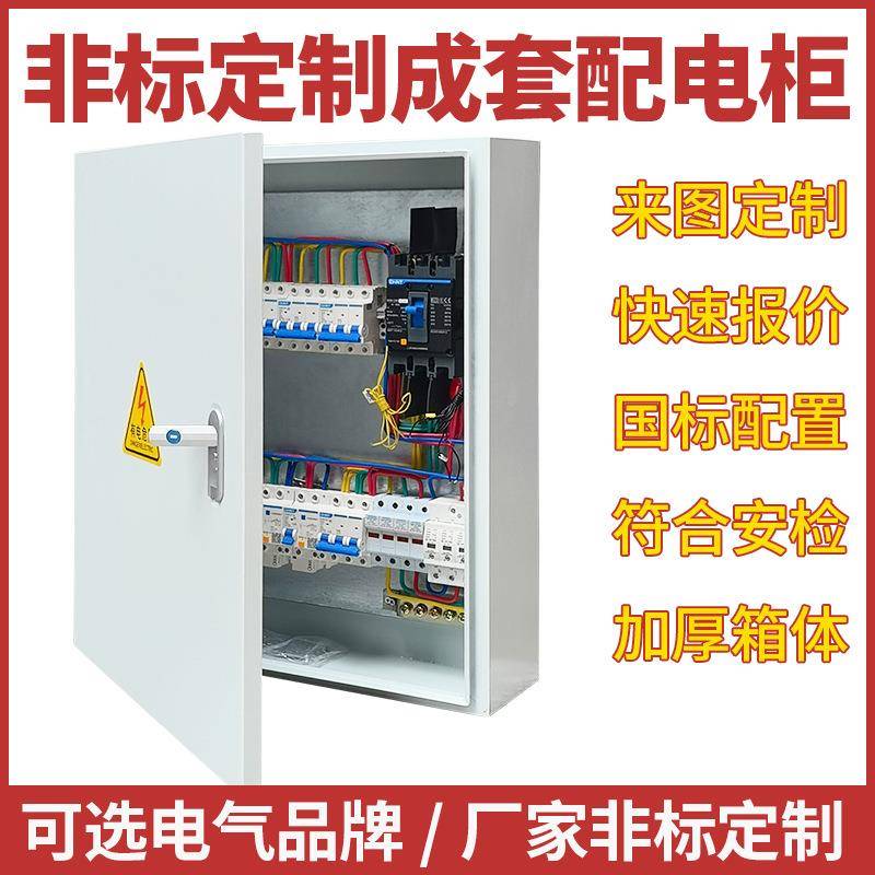厂家直销工业成套配电柜双电源自动转换开关配电箱低压开关控制柜