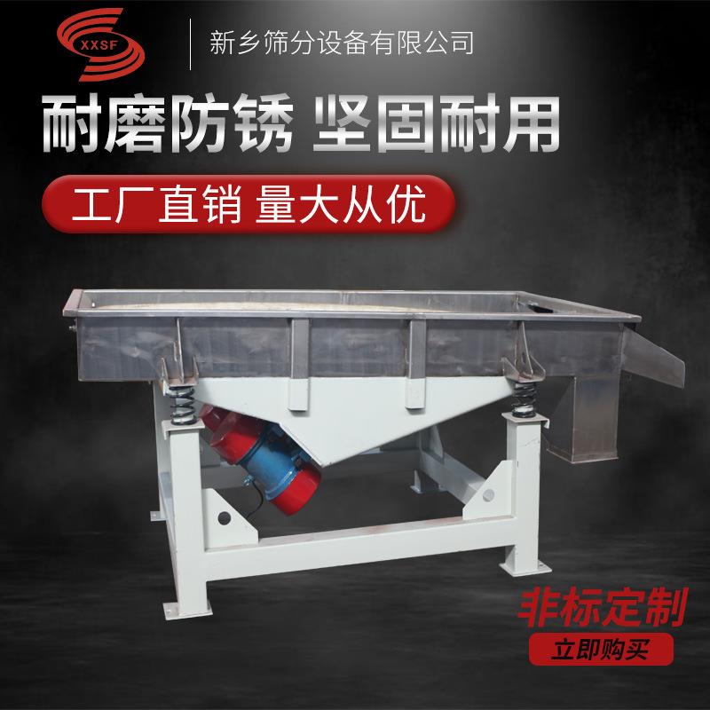 海藻颗粒直线振动筛型号熟浆方形筛型号喷塑直线振动筛厂家