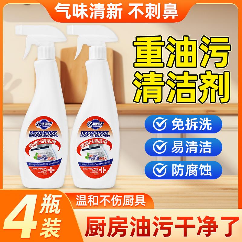 油污净厨房去油污强力清洁剂油烟机灶台油污一喷净家政专用清洗剂