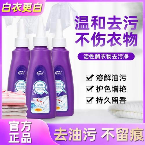 活性酶衣物去污剂净专洗白色衣服发黄洗白神器去霉去渍渗透剂