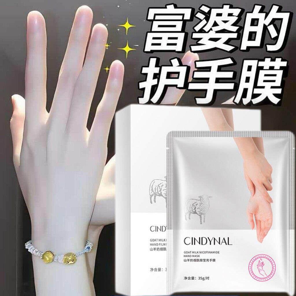 嫩手秘诀!山羊奶手膜嫩保湿补水手白护手霜干裂酒糟粗糙手套