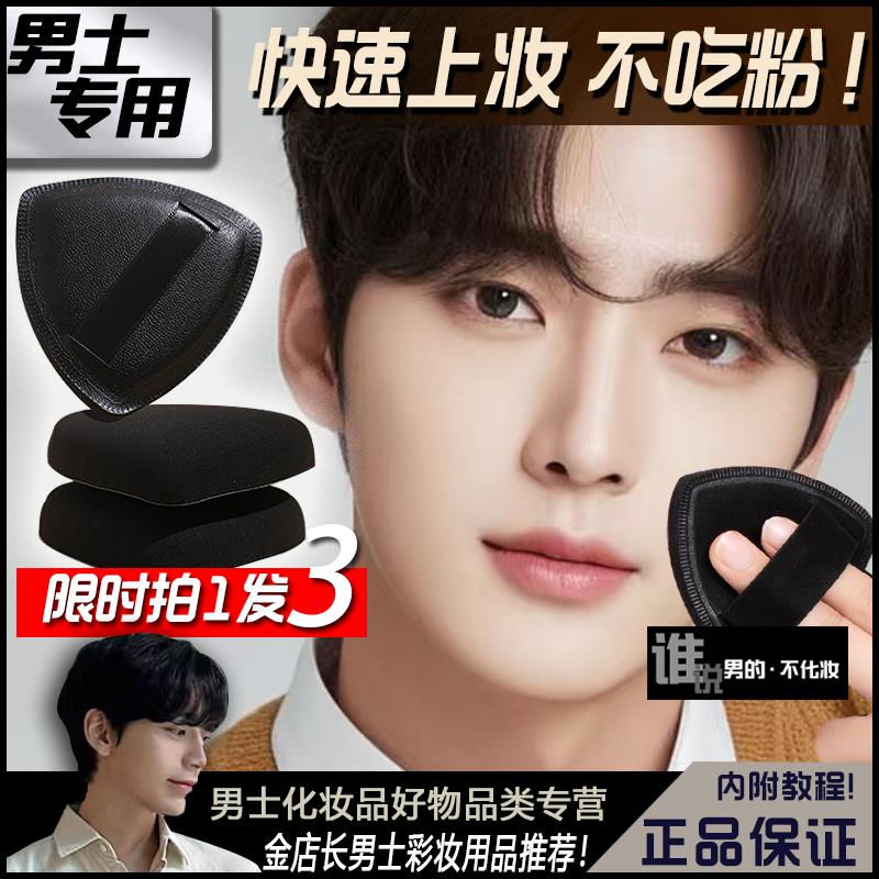 男生专用粉扑黑凤梨美妆蛋男士均匀上妆不斑驳男独立包装方可携式