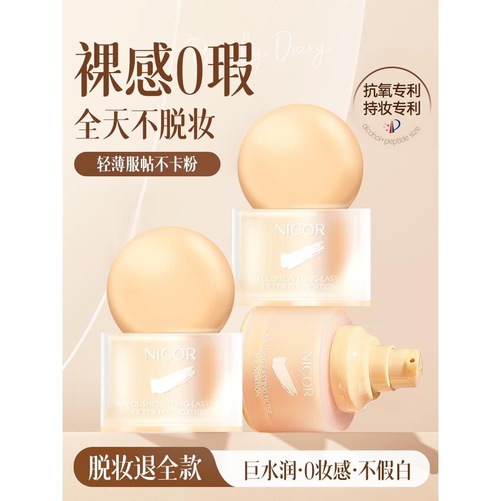 蹭不掉粉底液女持久遮瑕控油抗氧化不脱妆干混油皮专用上妆神器