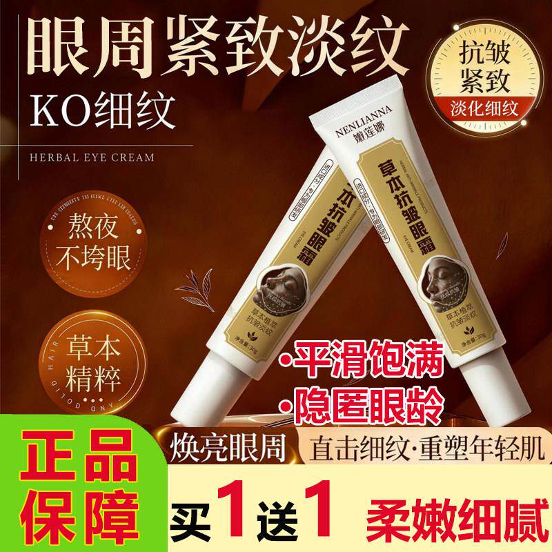 嫩莲娜草本眼霜提拉细纹补水保湿烟酰胺提亮眼周正品