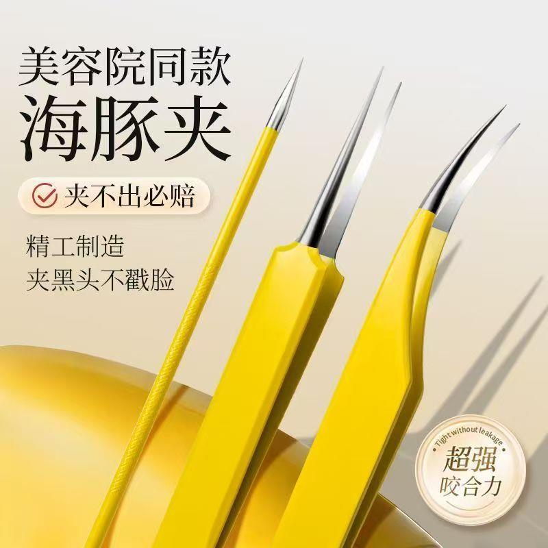 【下单减50】高精密度海豚粉刺夹美容店同款可嫁接睫毛一夹多用D