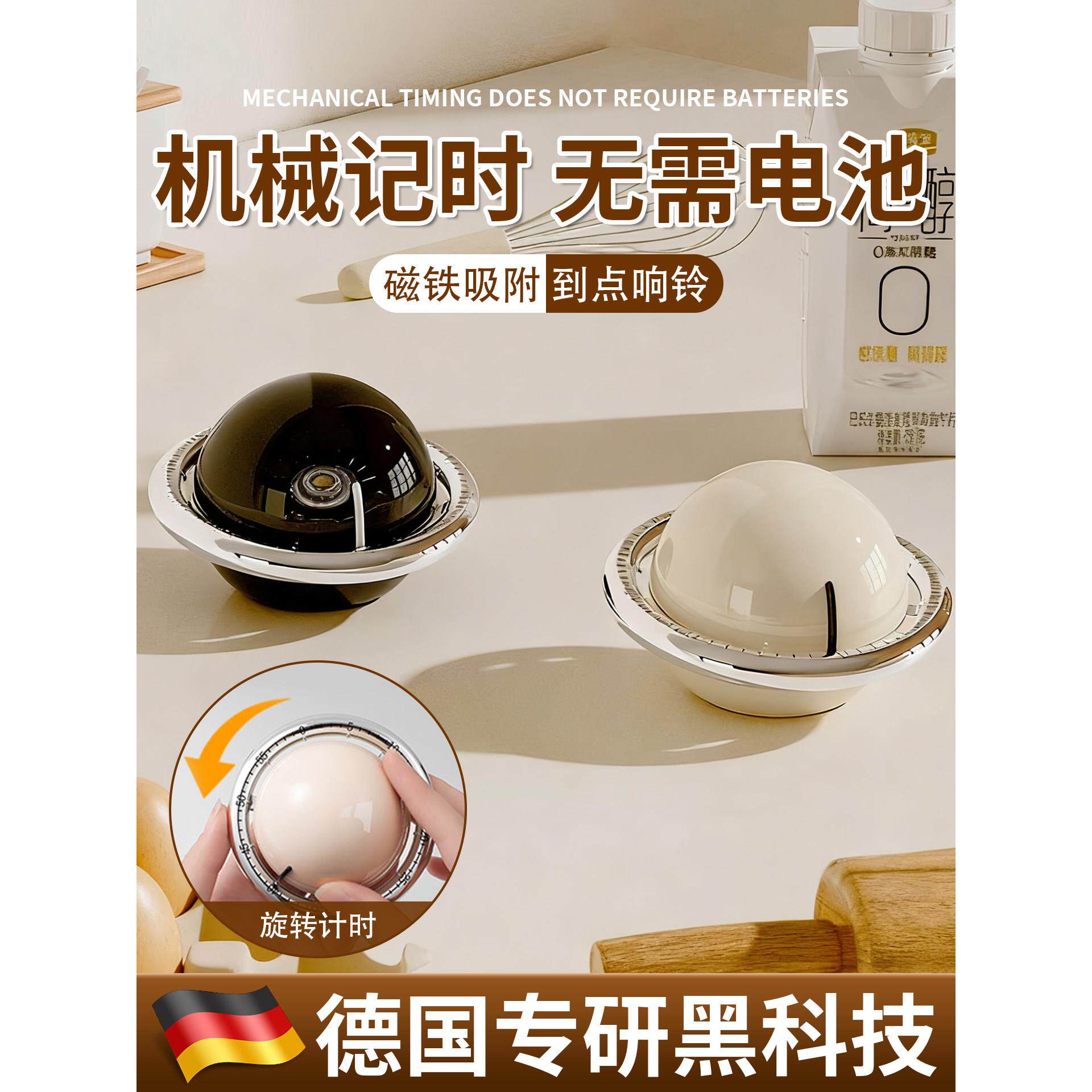 【德国精工】厨房计时器机械提醒器家用烹饪烘焙倒计时磁吸定时器