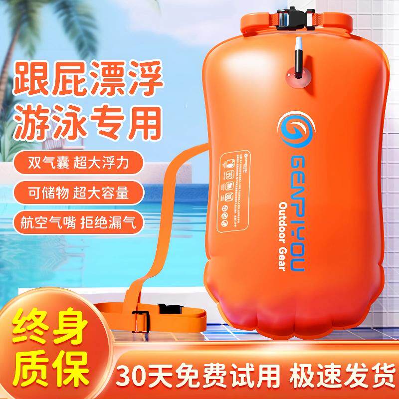 跟屁虫游泳专用双气囊防溺水可储物装备漂浮球安全成人户外