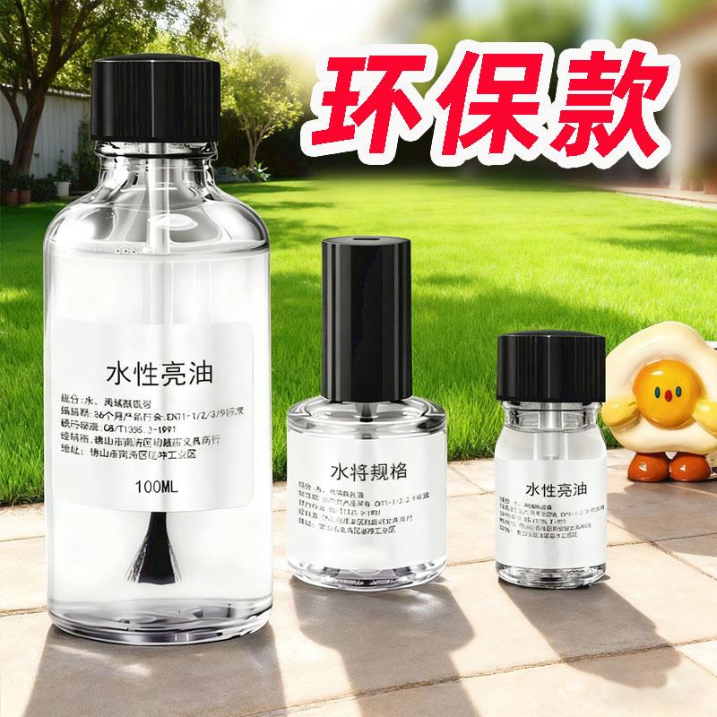 水性亮油软陶封层上光油亮光油手办石塑黏土漆手工diy软陶泥模型