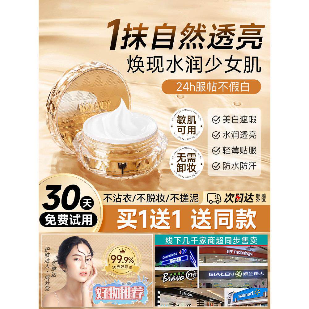 【懒人素颜霜】1快速上妆焕彩素颜霜遮瑕修饰提亮持久自然裸妆