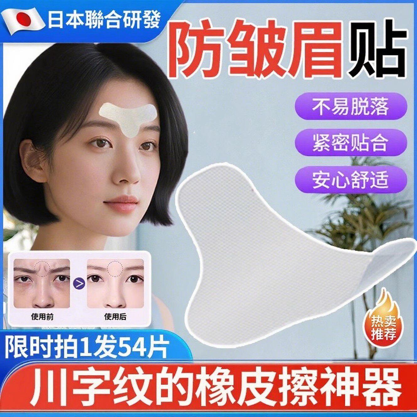防皱眉贴隐形透气川字纹睡觉专用贴提拉矫正去抬头纹