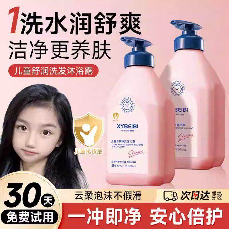 儿童婴儿洗头沐浴露洗发水二合一宝宝男女童专用0-3-6到12岁以上