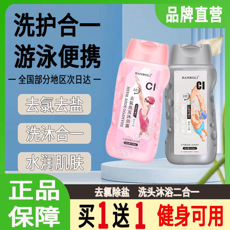 韩泊莉去氯洗发沐浴露二合一儿童成人男女士游泳专用除氯氟洗头水