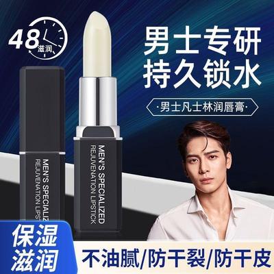 凡士林男士唇膏保湿防干裂滋润保湿去起皮男士专用润唇膏无色正品