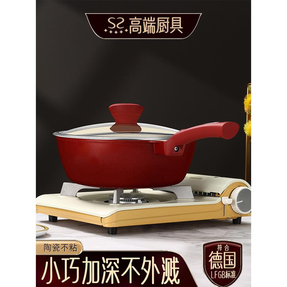 德国陶瓷不粘锅一人食小炒锅炒菜平底锅煎蛋锅电磁炉燃气灶专家用