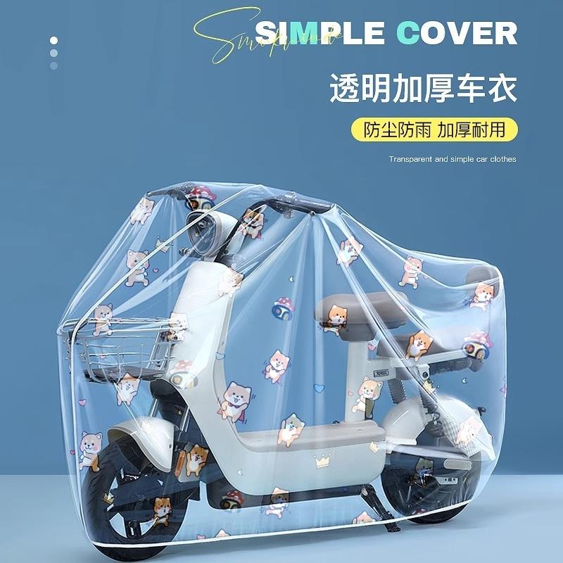 电动车防晒防雨罩电动车挡雨罩自行车机车衣车罩加厚遮雨罩雨衣