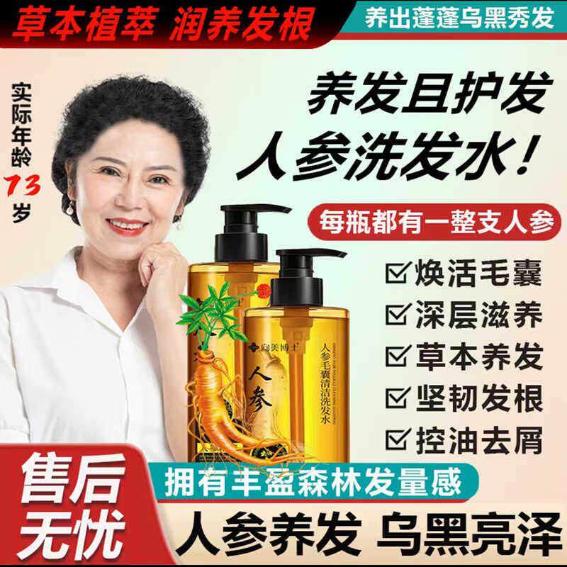 向美博士人参毛囊清洁洗发水店草本植萃一条参白发转黑洗发露