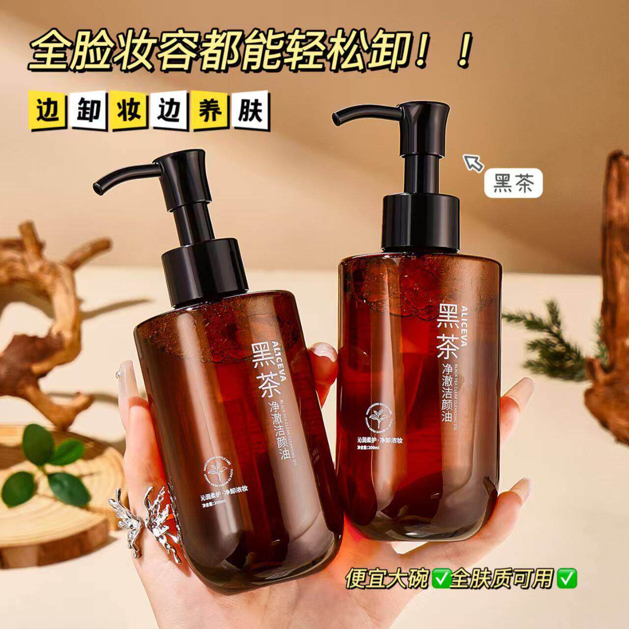 佳琪推荐黑茶洁颜油温和深层清洁毛孔污垢眼唇脸部卸妆油水三合一
