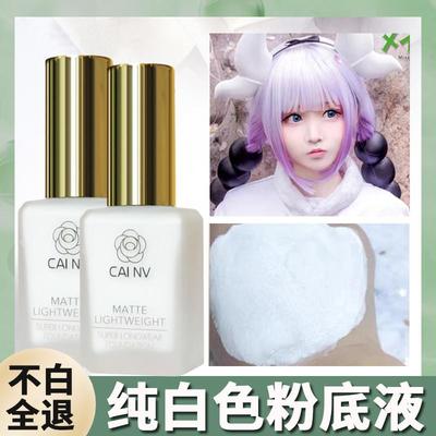 正品纯白粉底液花魁妆吸血鬼古风演出小麦色古铜色黄黑皮提亮白色