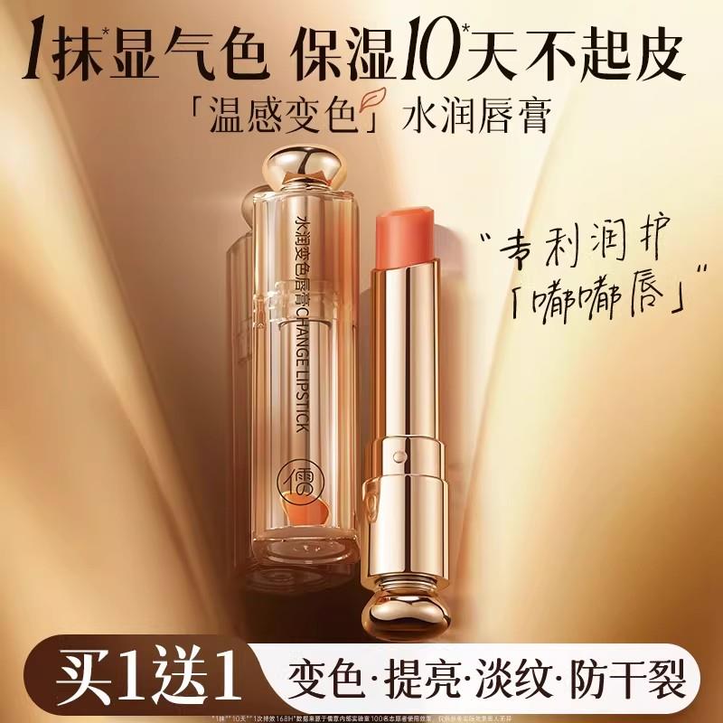 日本优选变色润唇膏女保湿滋润唇纹保湿防干裂护唇油膜