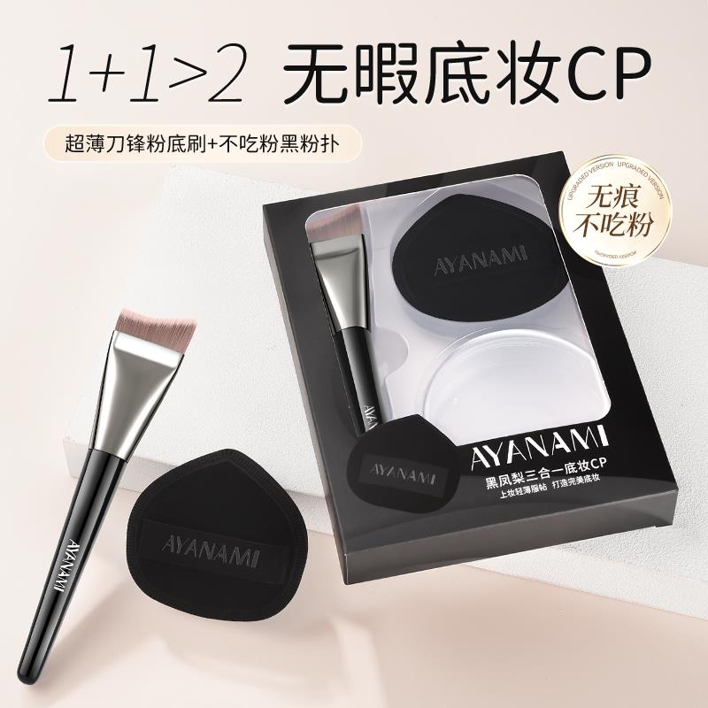 黑凤梨气垫粉扑海绵干湿两用超软粉底液专用刷底女妆化妆工具套装