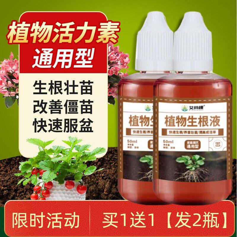 快速生根液植物通用营养液树木果树扦插水培强力生根剂壮苗生根粉