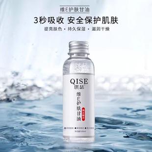 维生素e护肤甘油妆前打底保湿补水国货品老牌脸部身体官方正品女