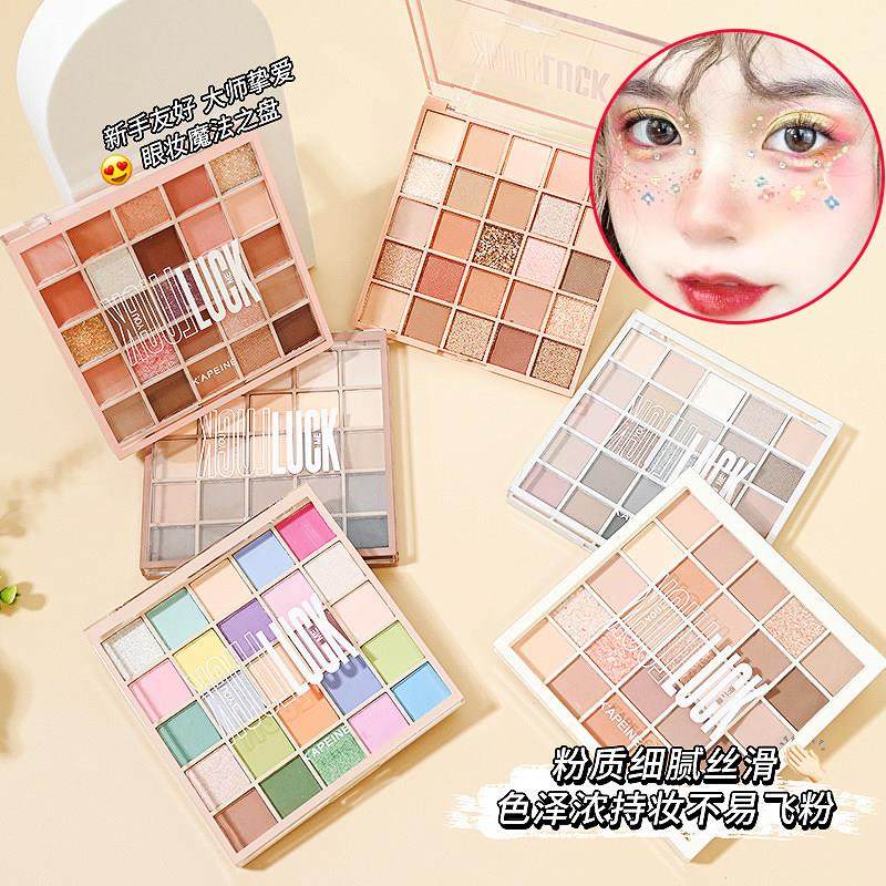 25色眼影盘大地色多色系珠光哑光一盘多用不脱妆新手官方品牌正品