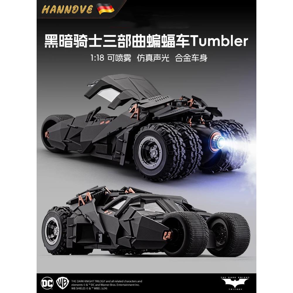 德国1:18蝙蝠侠战车合金汽车模型手办摆件彷真男孩玩具车生日礼物
