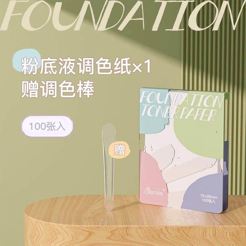 小红书同款免洗一次性粉底液调色板调色盘化妆师专用彩妆调色纸女