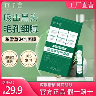 木子言积雪草泡泡面膜深层清洁补水涂抹式男女通用官方店正品