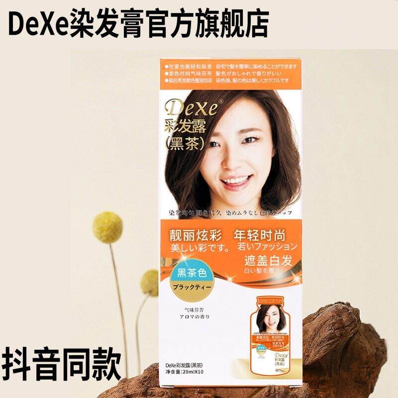 dexe植物泡泡染彩发露染发剂染发膏官方店正品桃熙铺子发行屋