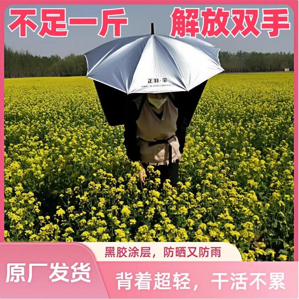 户外可背式采茶背伞钓鱼可以背在身上的伞防晒遮阳披风干农活