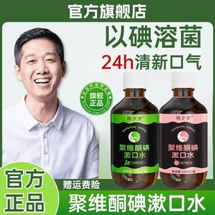 【医用级漱口水】聚维酮碘含漱口液碘伏漱口水清新口气去口臭正品
