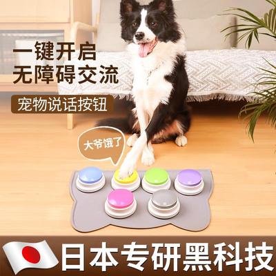 狗狗说话按钮宠物交流按键发声器猫咪按铃玩具用品录音训练神器