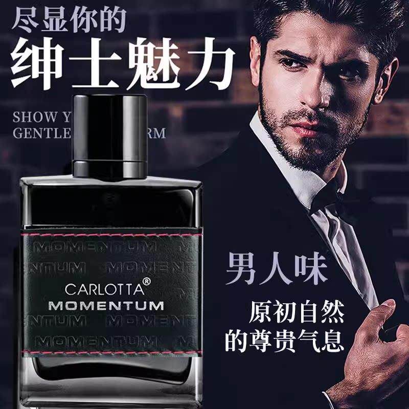 正品香水男士持久淡香清新自然男人味72小时留香古龙水喷雾型