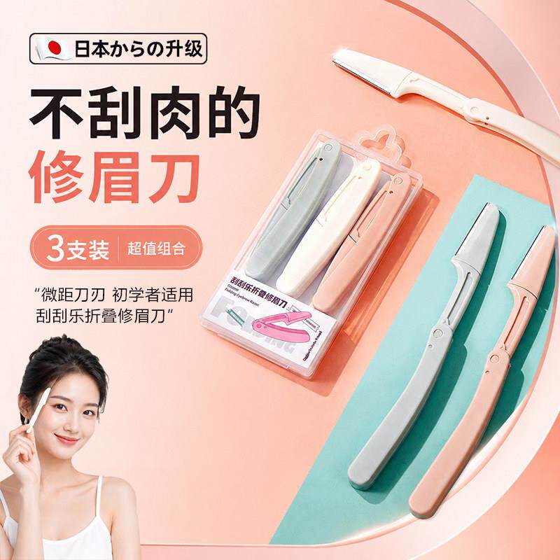 日本修眉刀片刮眉刀初学者专用刀女男专业套装化妆师专用剃眉工具