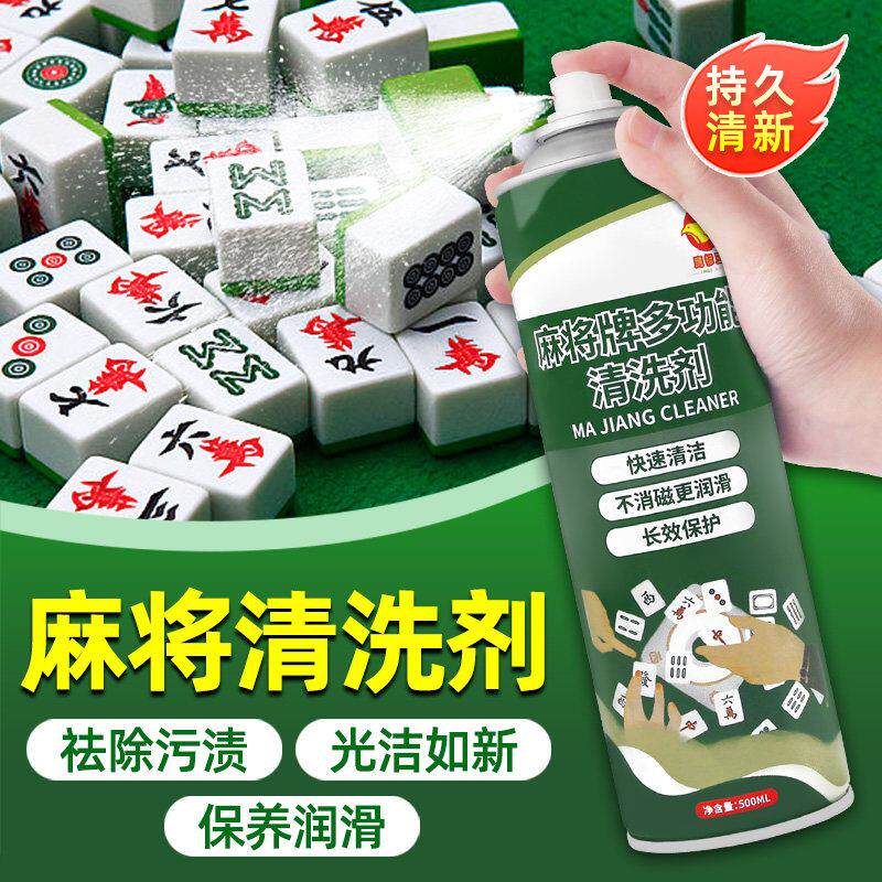 麻将清洗剂麻将机清洁剂洗麻将牌去污上光液台面布清洗剂洗麻将液