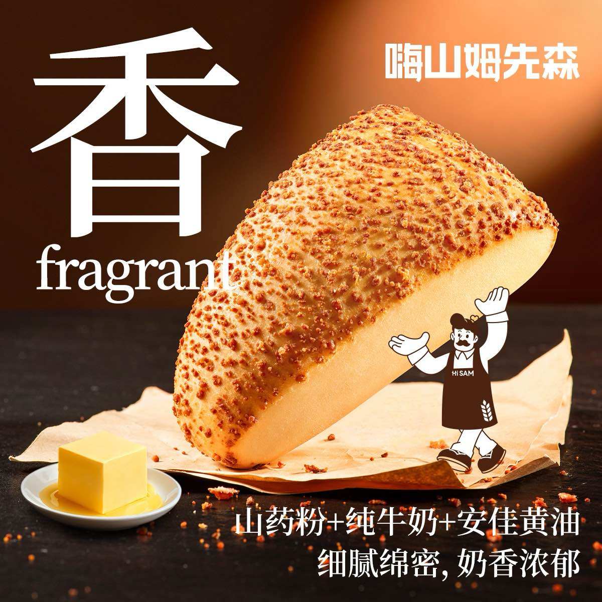 嗨山姆先森进口帕马森奶角山药小馒头现烤现发奶香下午茶早餐面包