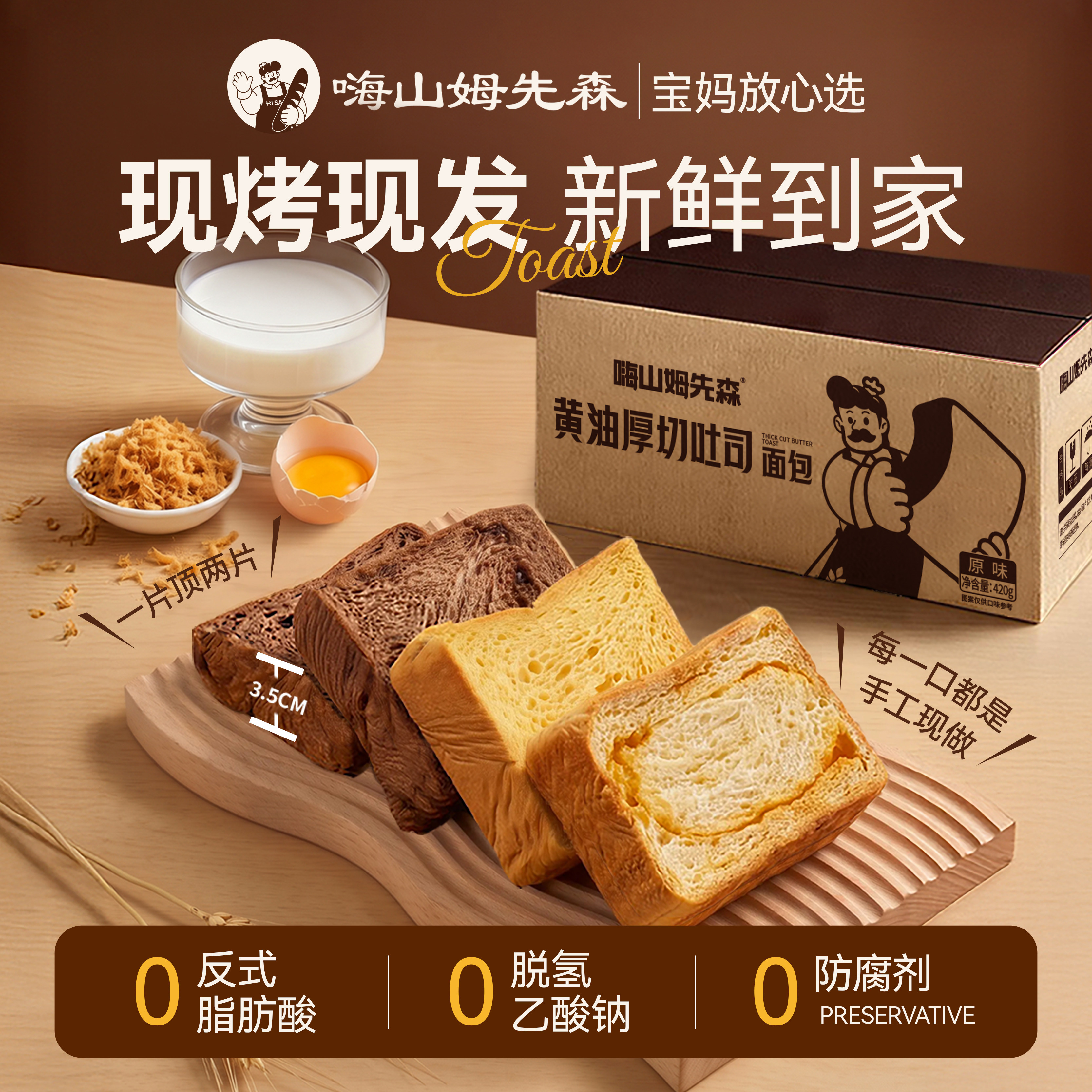 嗨山姆先森黄油厚切手工吐司新鲜儿童早餐营养牛乳手撕面包整箱