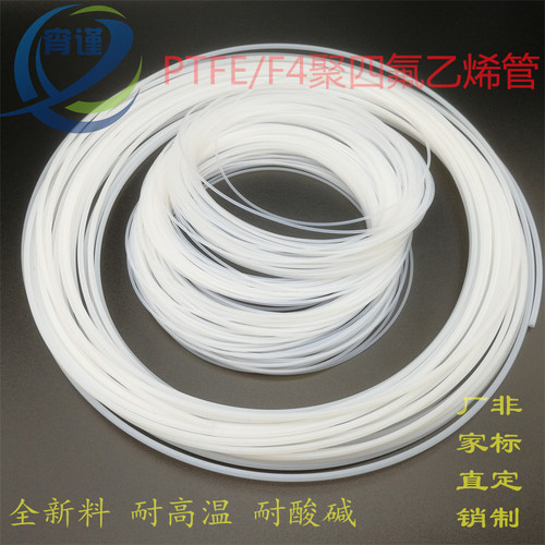 PTFE四氟耐酸碱高温特氟龙绝缘管